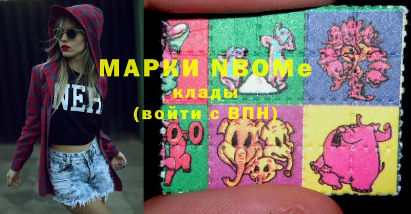 Марки N-bome 1,8мг  Сургут 